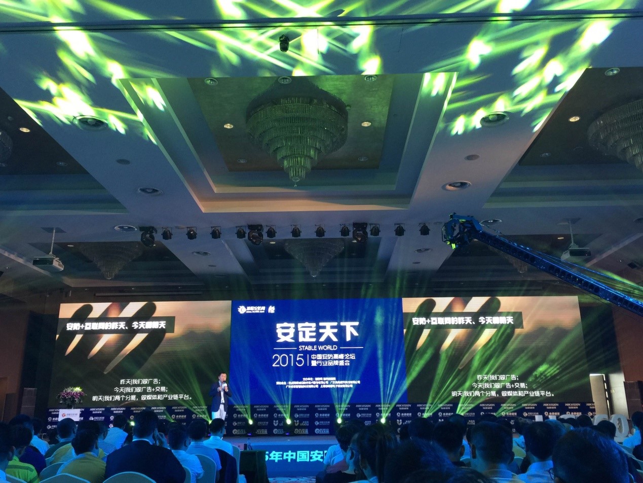榮耀時(shí)刻：中安科股份、豪恩分獲“2015安防十大品牌獎(jiǎng)”、 “2015防盜報(bào)警影響力品牌獎(jiǎng)”