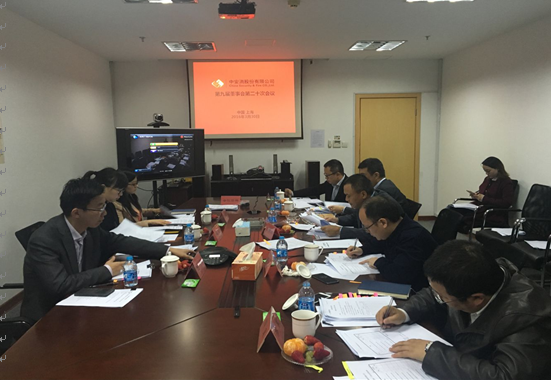 中安科股份召開第九屆董事會第二十次會議、第九屆監(jiān)事會第十五次會議