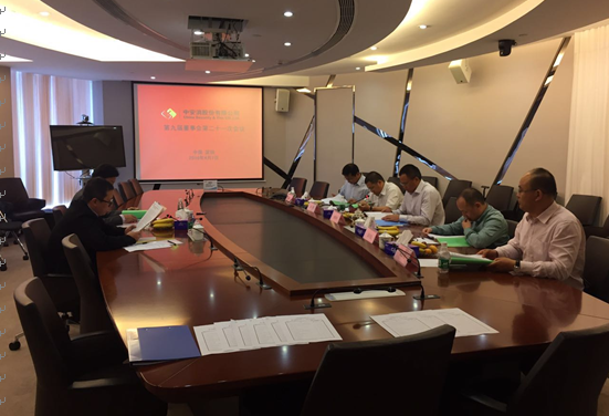 中安科股份召開(kāi)第九屆董事會(huì)第二十一次會(huì)議、第九屆監(jiān)事會(huì)第十六次會(huì)議