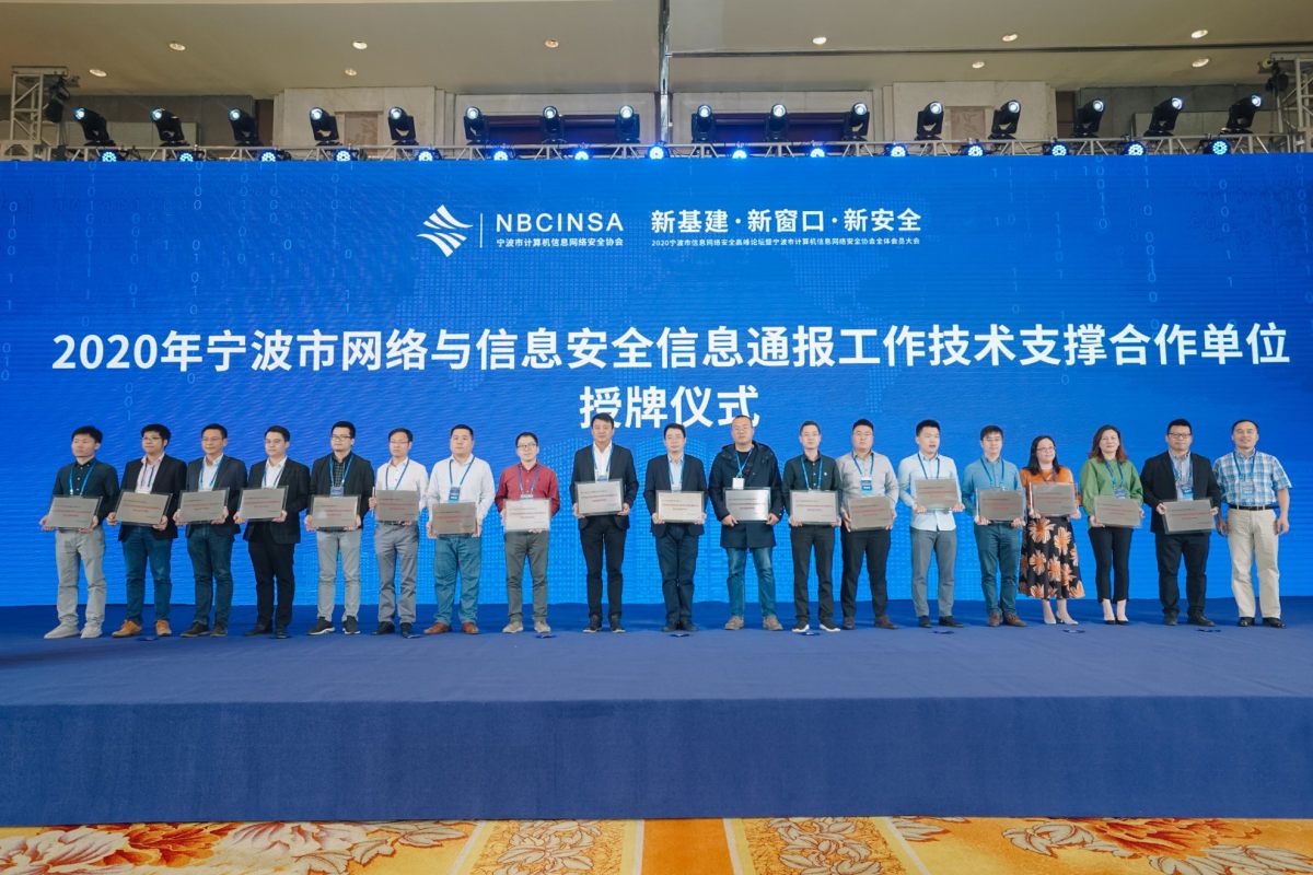 華和萬(wàn)潤(rùn)榮獲“2020年度寧波市網(wǎng)絡(luò)與信息安全信息通報(bào)中心技術(shù)支持合作單位”、“2019 - 2020 協(xié)會(huì)突出貢獻(xiàn)獎(jiǎng)”殊榮