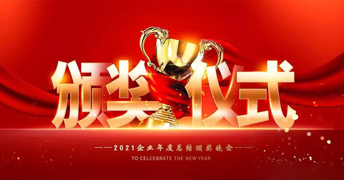 樹立榜樣，弘揚正氣——中安科股份“2021年度優(yōu)秀員工”表彰儀式特別報道