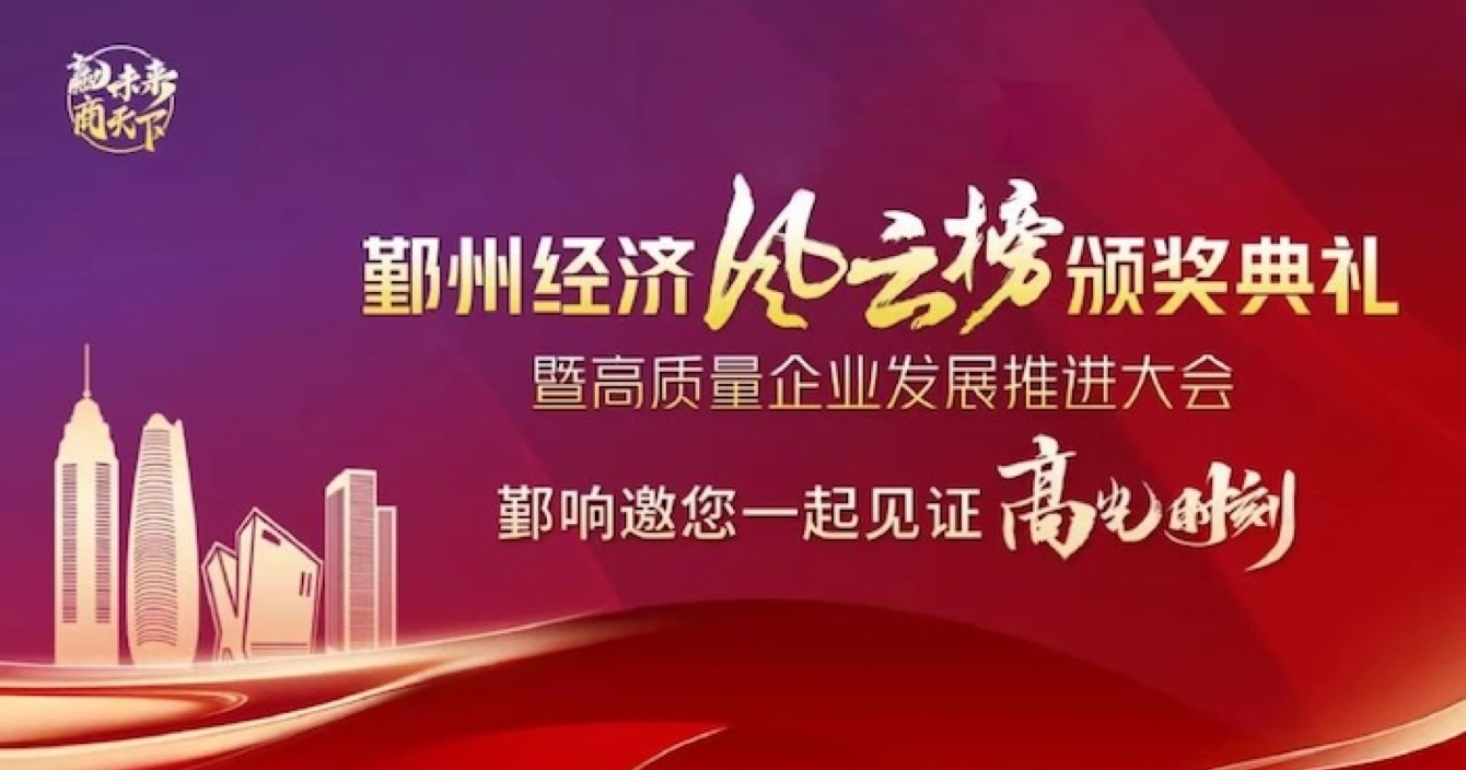 Zhejiang Hirun Information Technology ，subsidiaries of Zhonganke, were listed in the Yinzhou District Excellent Enterprise list in 2023, boosting the high-quality development of regional economy