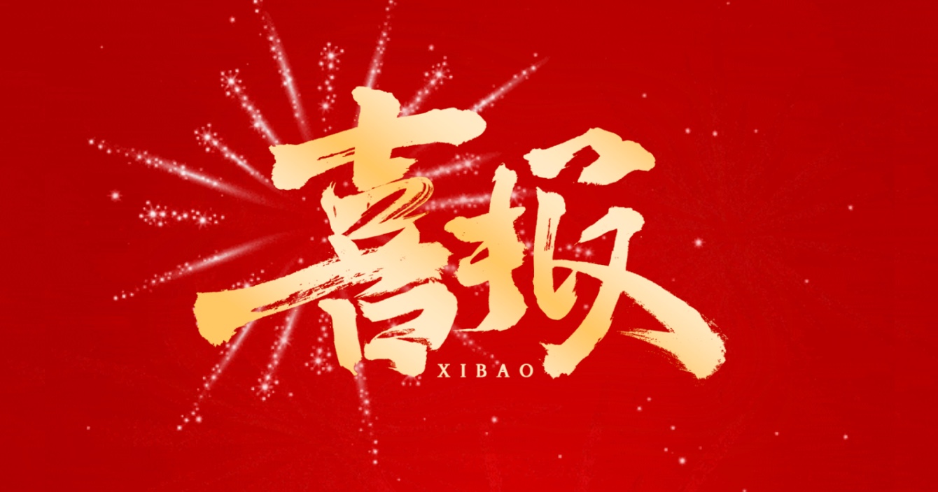 捷報頻傳｜中安科子公司深圳威大再中兩標，彰顯品牌實力