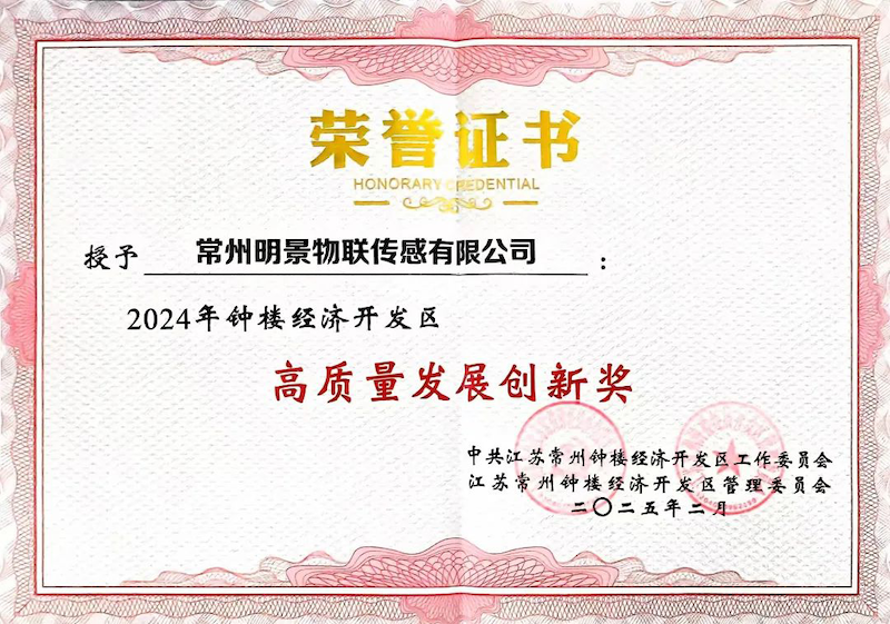 以質(zhì)為擎，向新而行｜中安科子公司常州明景榮膺“高質(zhì)量發(fā)展創(chuàng)新獎(jiǎng)”